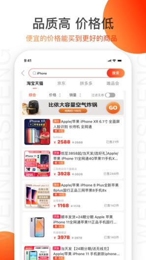 高佣精选v5.4.68