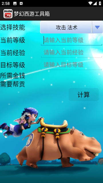 梦幻西游工具箱v1.5.1