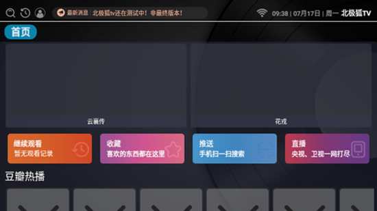 北极狐TVv3.2.2
