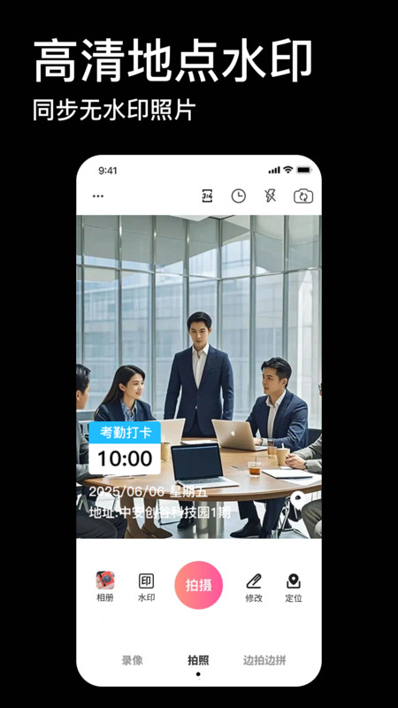 免费工作水印相机手机版下载 v1.0.0