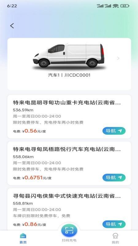 云楚新能源物流平台v1.0.0