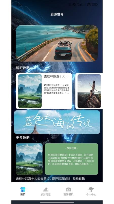 游世界计v1.1