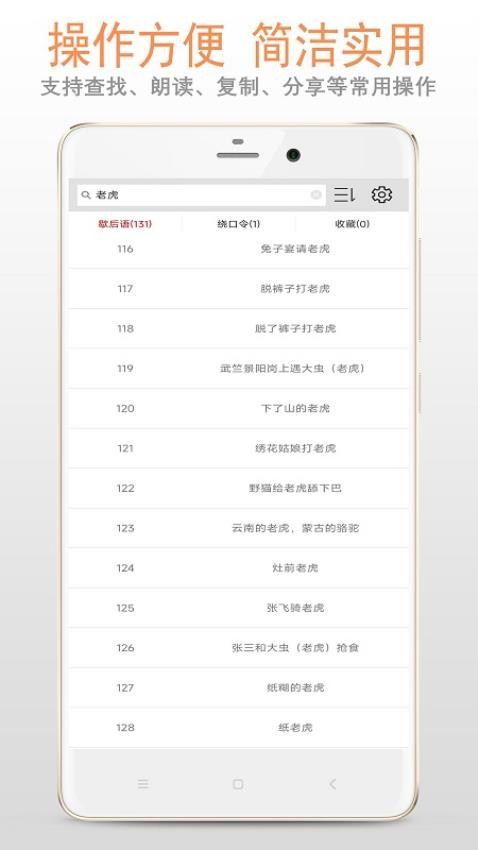 歇后语绕口令v1_2_6