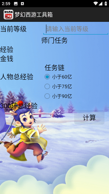 梦幻西游工具箱v1.5.1