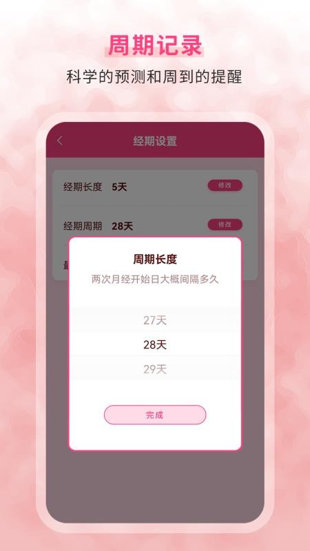 生理期记录v6.0