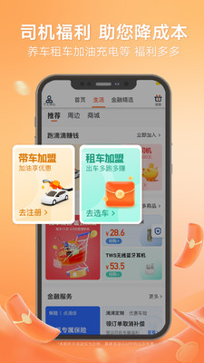 滴滴车主4.0旧版v4.0