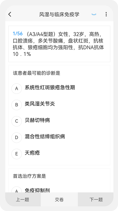 内科学新题库v1.0.2