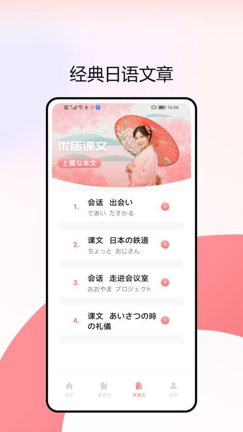 一番辞钟JLPTv1.0.1