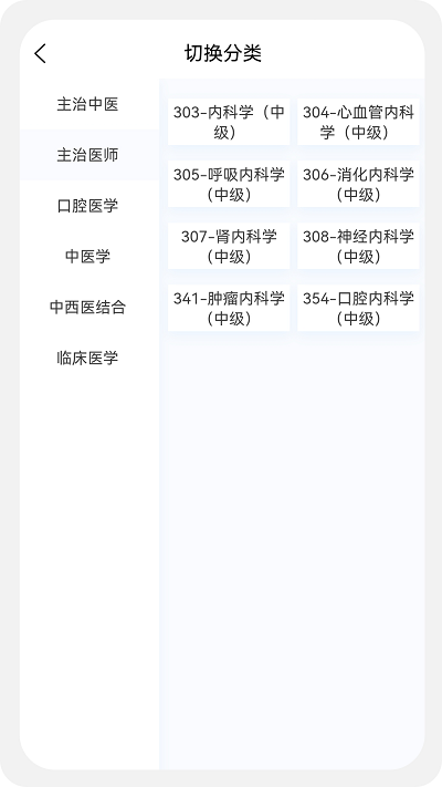 内科学新题库v1.0.2