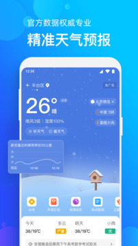 手机天气预报v2.2.5