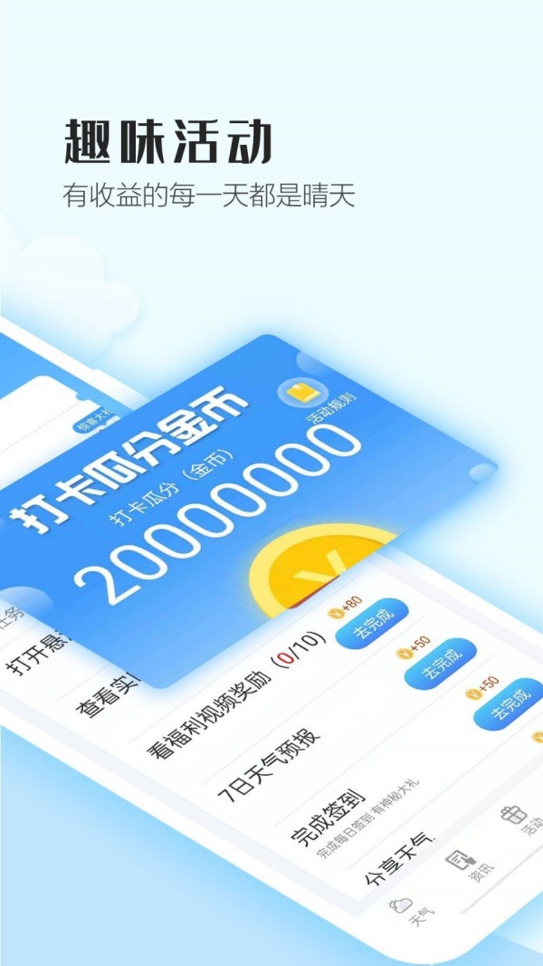 天天气象v2.3.4