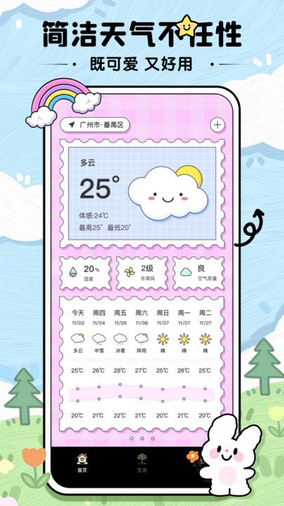 米糕天气v1.0.0