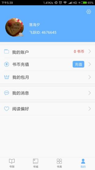 飞跃免费小说v2.2