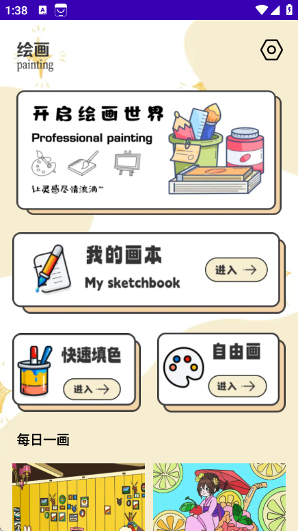 画梦笺最新版下载图片1