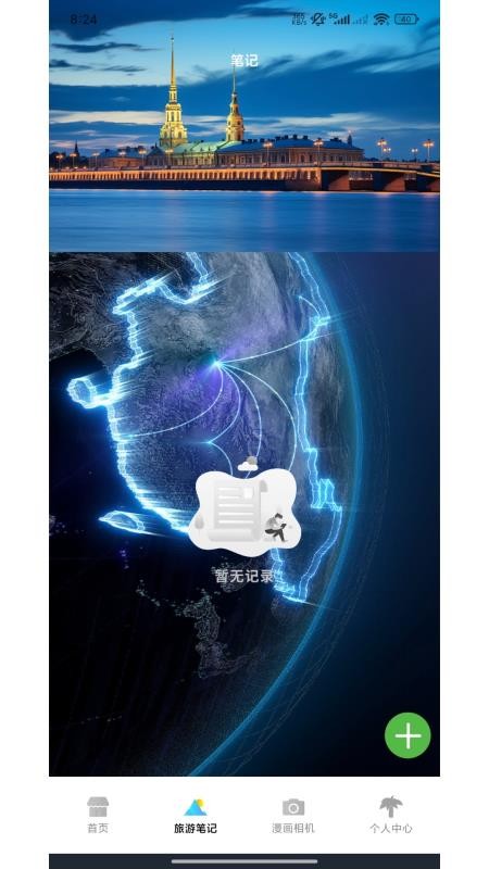 游世界计v1.1