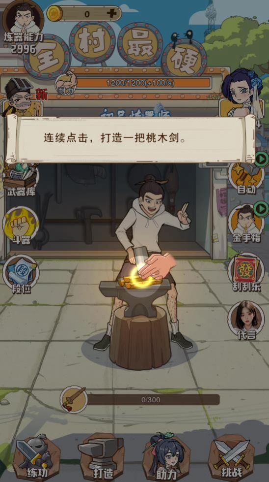老铁来一锤v1.0.6