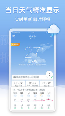 天气王v1.0.3