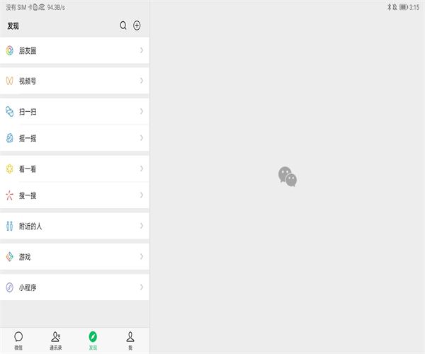 微信HD版最新版v8.0.35