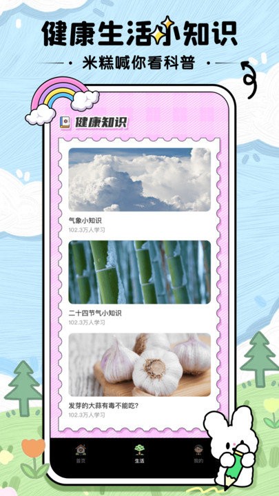 米糕天气v1.0.0