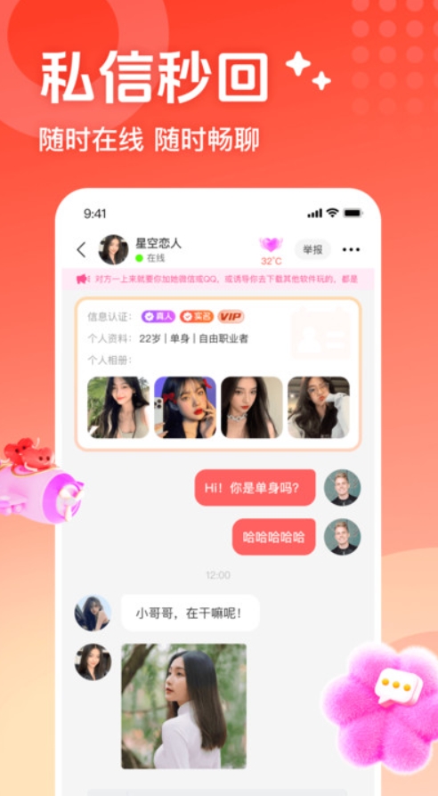 本地甜遇社交软件最新版下载 v1.0.0