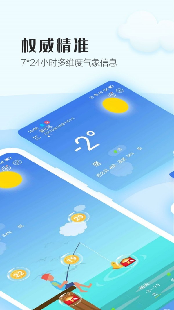 天天气象v2.3.4