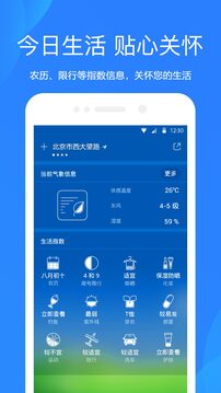 天气预报网v7.8.0
