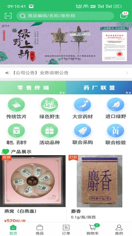 衡岳中药v5.5.53