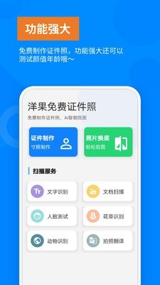 洋果免费证件照v1.2.0