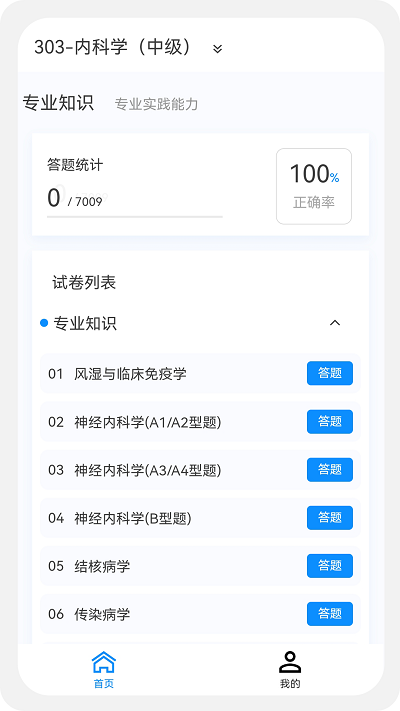 内科学新题库v1.0.2
