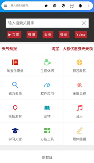 LIVE浏览器v8.0