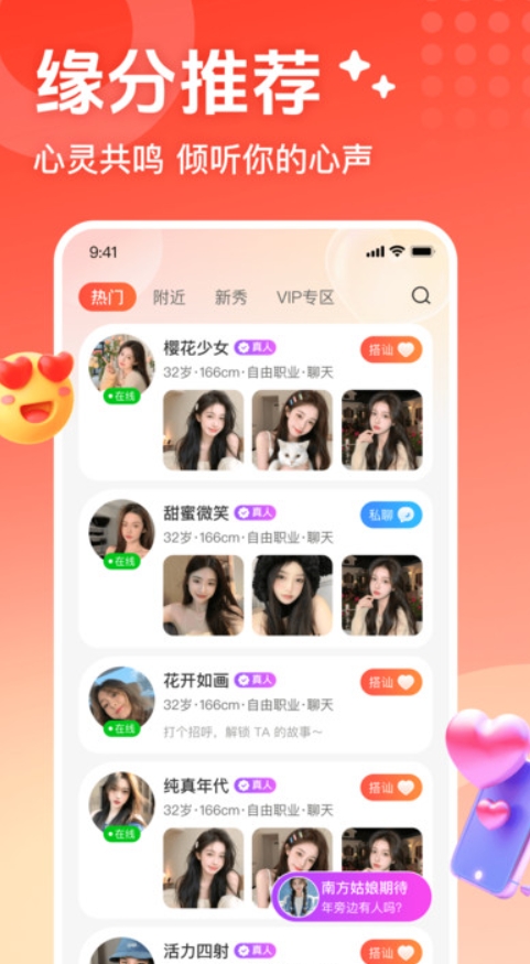 本地甜遇社交软件最新版下载 v1.0.0