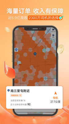 滴滴车主4.0旧版v4.0