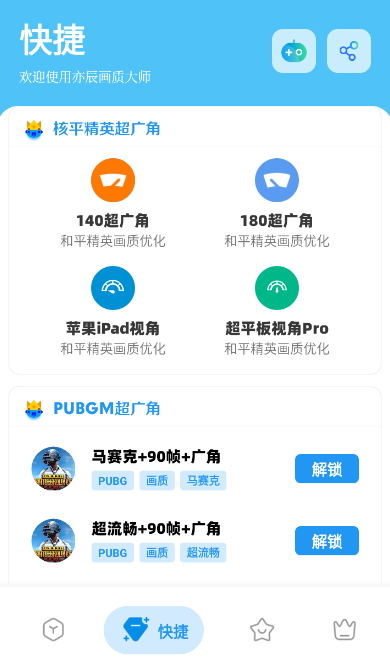 亦辰画质大师v8.01