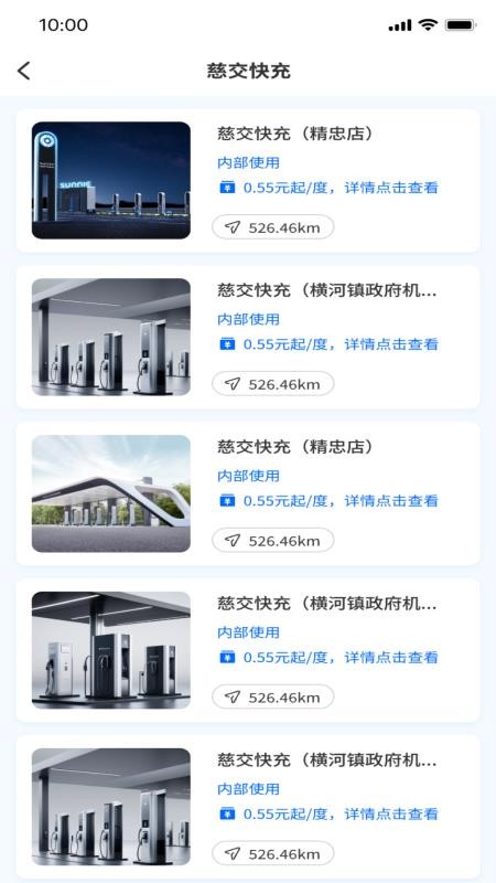 慈交畅行v1.1.0