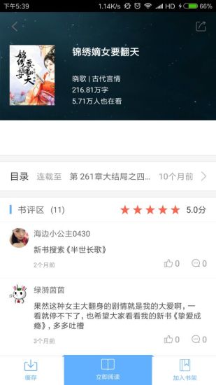 飞跃免费小说v2.2