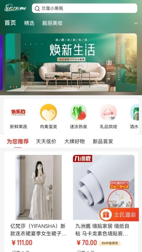 优印良品v1.1.5