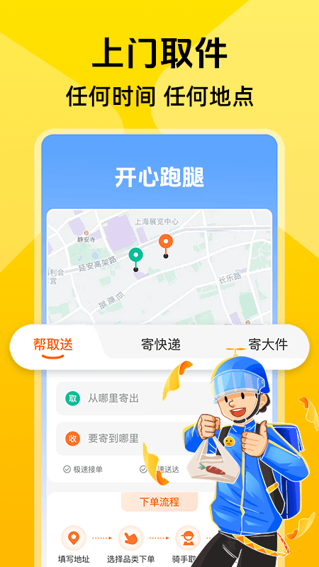 同城跑腿快达最新版下载图片1