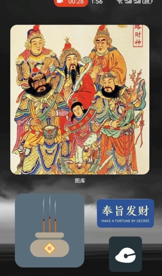 华为给财神爷上香组件下载v13.0.1.301