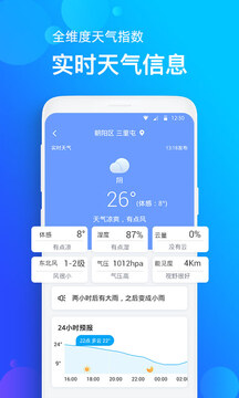 手机天气预报v2.2.5