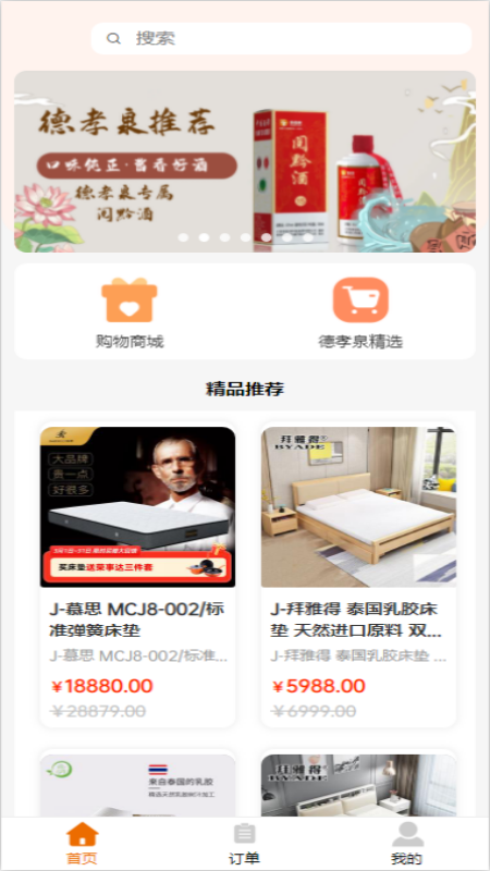 德孝泉甄选最新版下载 v1.0.0