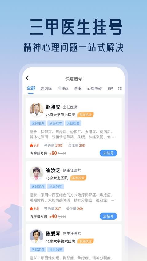精神心理咨询挂号通v1.4.0