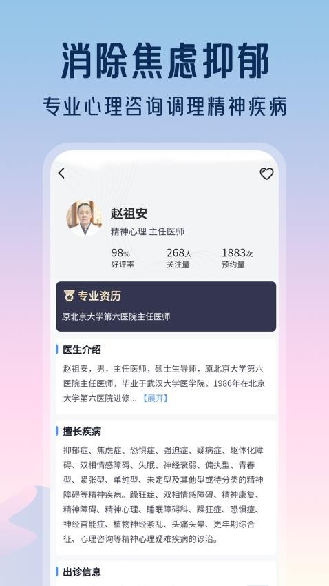 精神心理咨询挂号通v1.4.0