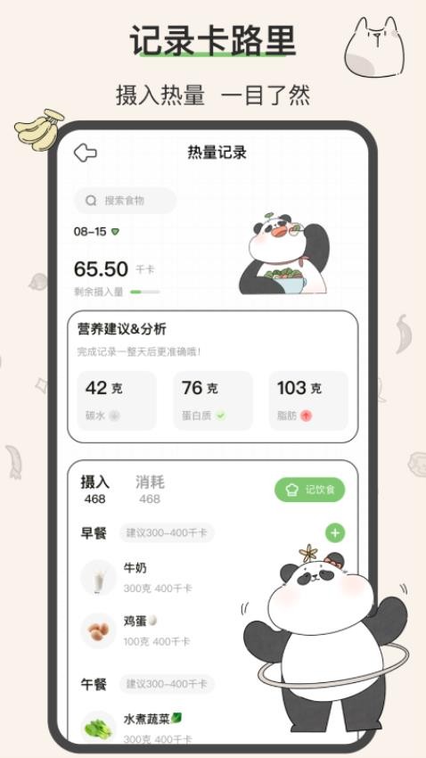 想瘦Lifev2.4.1