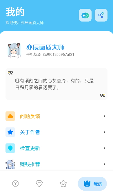 亦辰画质大师v8.01