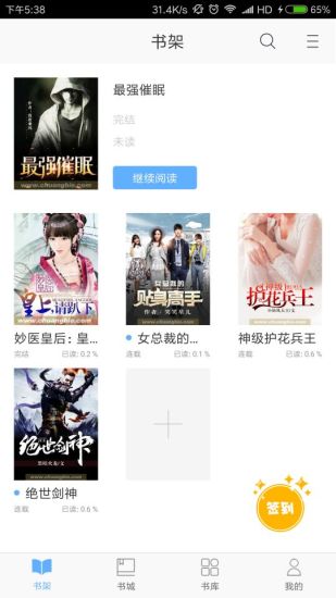飞跃免费小说v2.2
