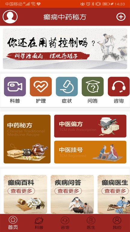 癫痫中药秘方v14.0