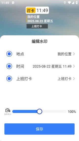 水印免费相机记录最新版下载图片1