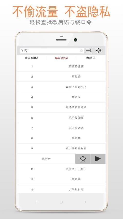 歇后语绕口令v1_2_6