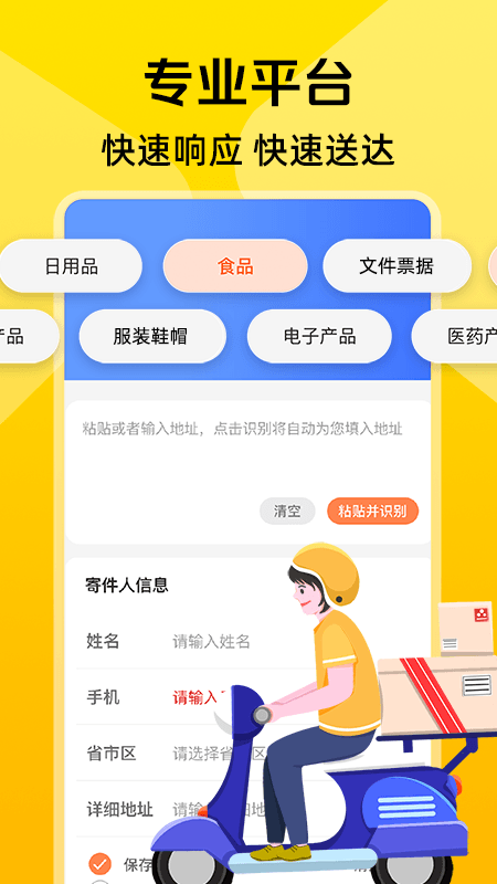 同城跑腿快达最新版下载 v1.0.0