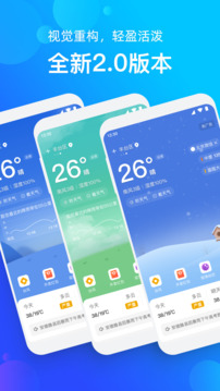 手机天气预报v2.2.5